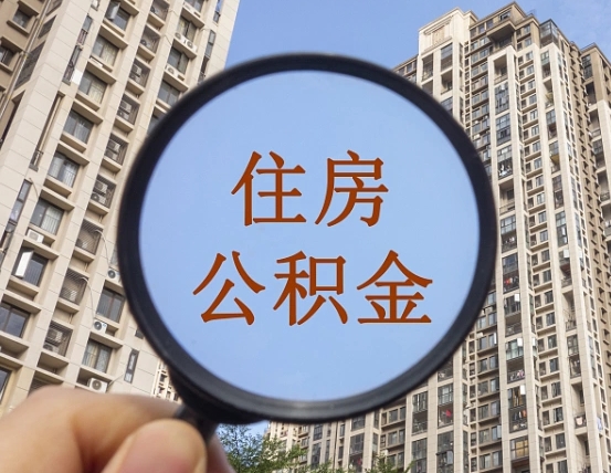 常德公积金说我骗提让我还回去（缺钱怎么把公积金提取出来）